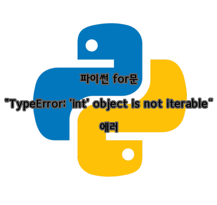 Python]파이썬 For문 