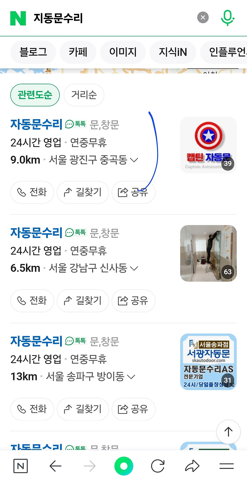 자동문수리 1등