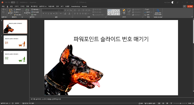 ppt 슬라이드 번호 삽입 및 수정하는 방법