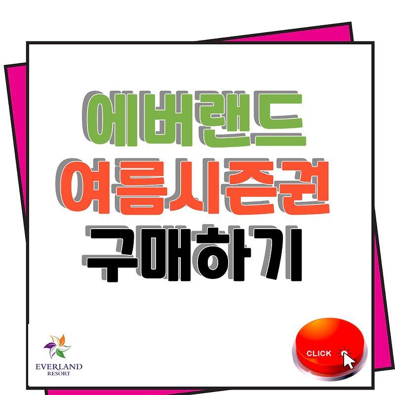 에버랜드 여름방학 시즌권 : 매일 워터축제 즐기러 가자.