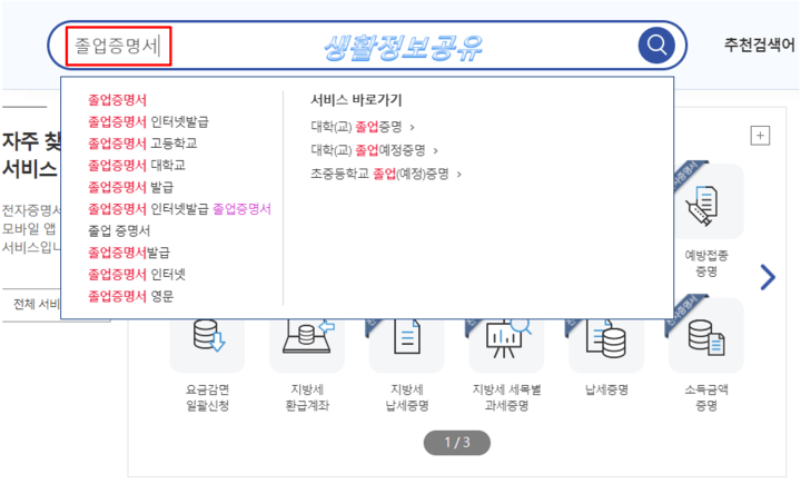 고등학교 졸업증명서 인터넷 발급(PDF 파일 저장 방법) - 생활 정보 공유