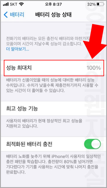 아이폰 배터리 효율 확인 방법