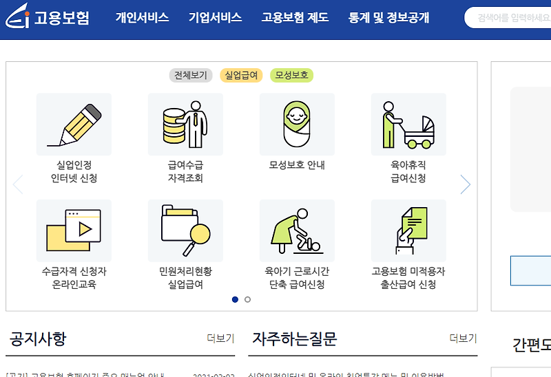 실업급여 5차실업인정일 구직외활동  온라인취업특강으로 인정받기