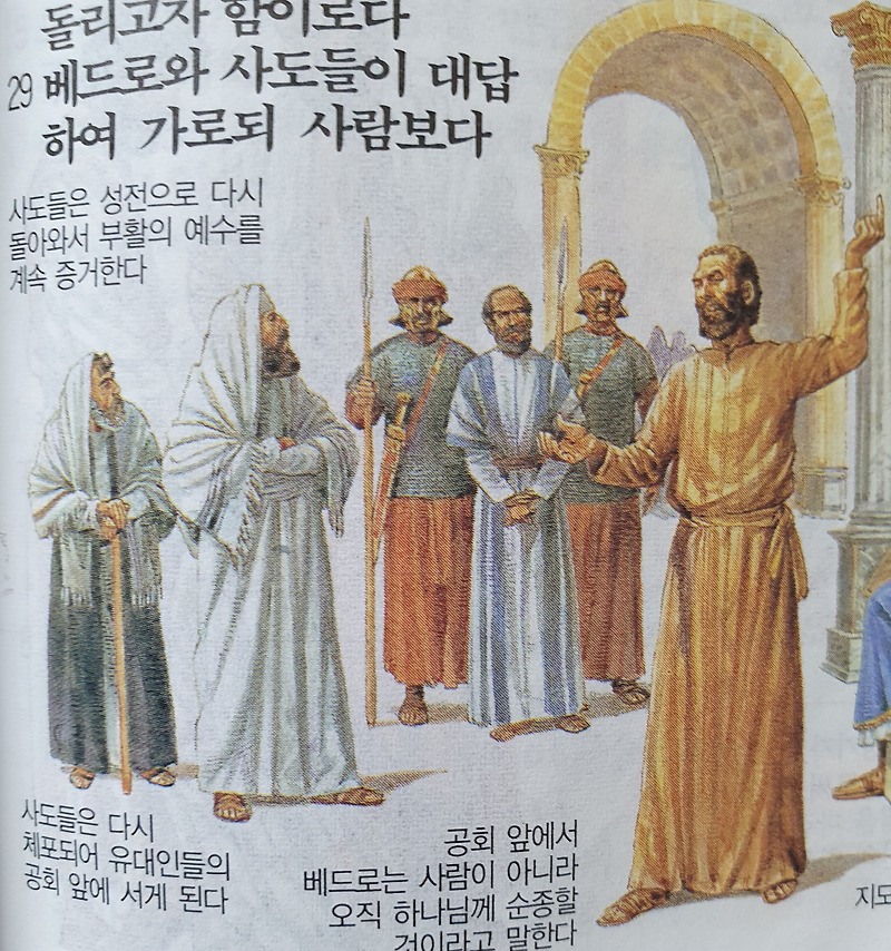[남순자]물오리의 블로그입니다.:: 사도들 - - - 사도행전