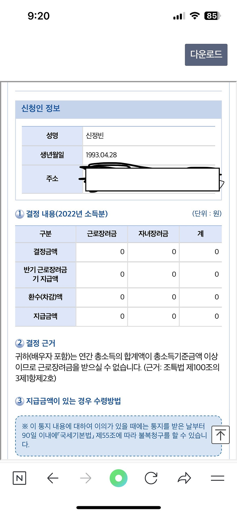 20230829 레벨2 QA 테스터 근무 일지 6개월차 (아니!!! 내 근로장려금이!!!!)