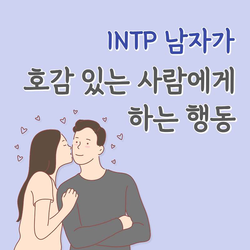  intp 