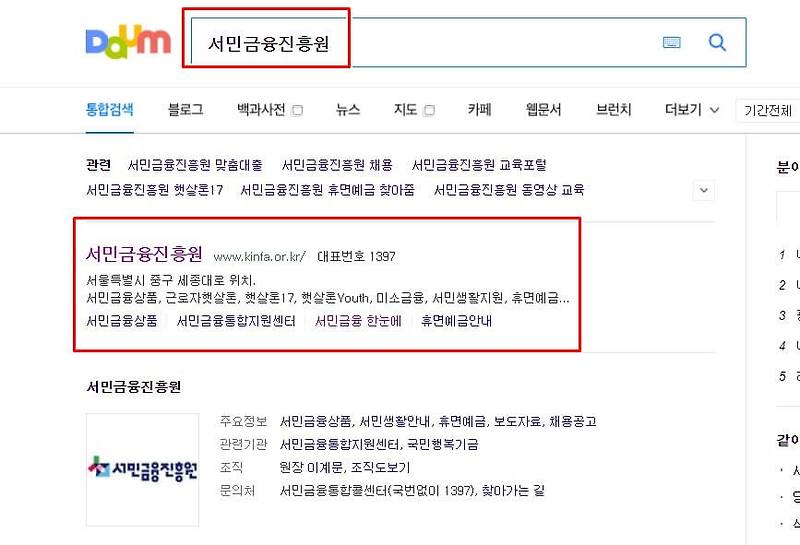 서민금융진흥원 맞춤대출통합지원센터 직장인 저신용자 및 근로자 프리랜서 개인사업자 긴급생계자금 햇살론 사잇돌 재대출 및 추가대출로 채무정리!