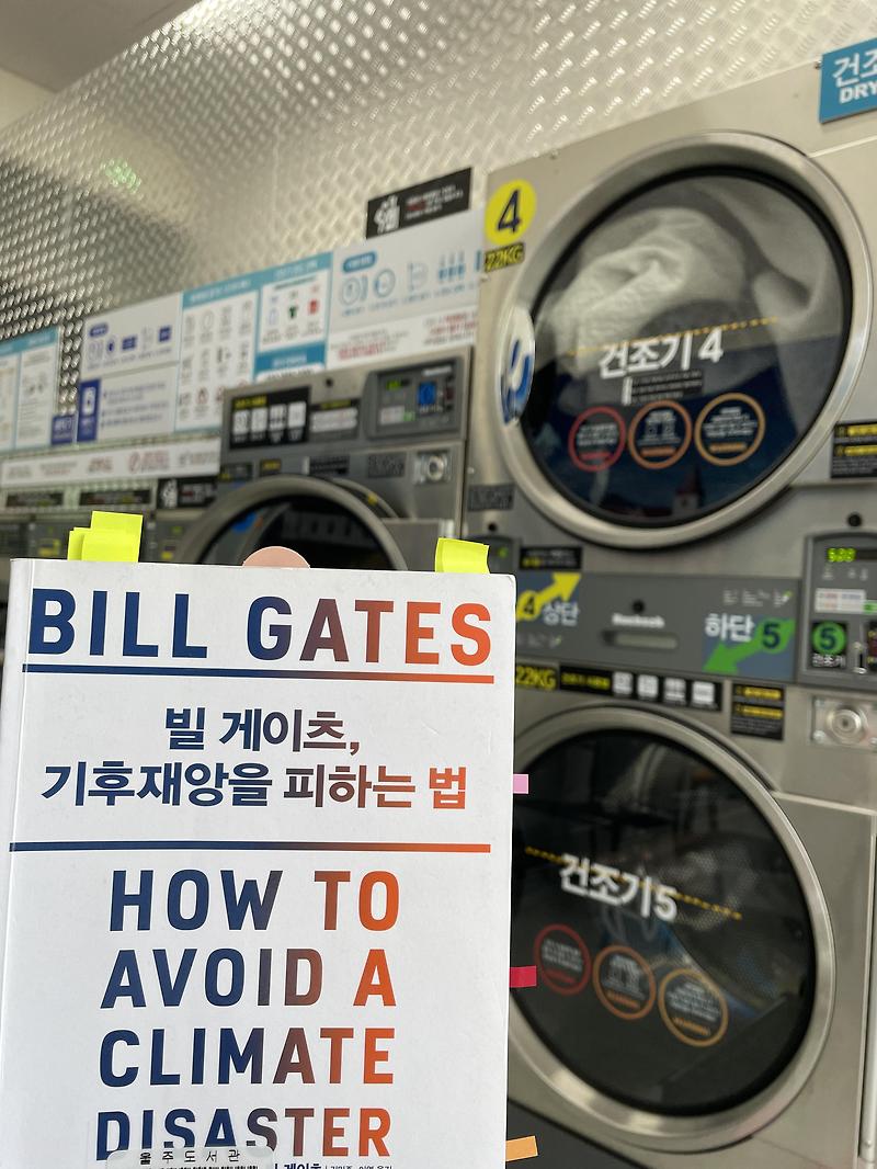 3000원의 행복, 코인 빨래방