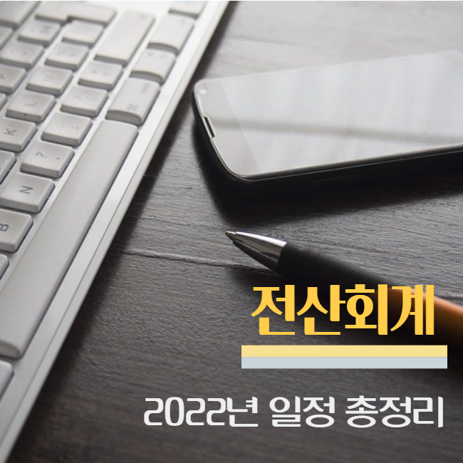 2022년 전산회계 자격증 일정과 합격률 총정리!