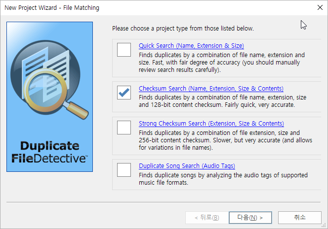 중복파일 검색과 제거의 최강자 Duplicate File Detective