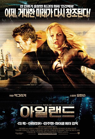 영화 아일랜드(2005) 줄거리 결말 / 이완맥그리거 스칼렛요한슨