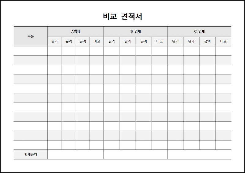 비교견적서 양식 hwp :: 조커의 블로그