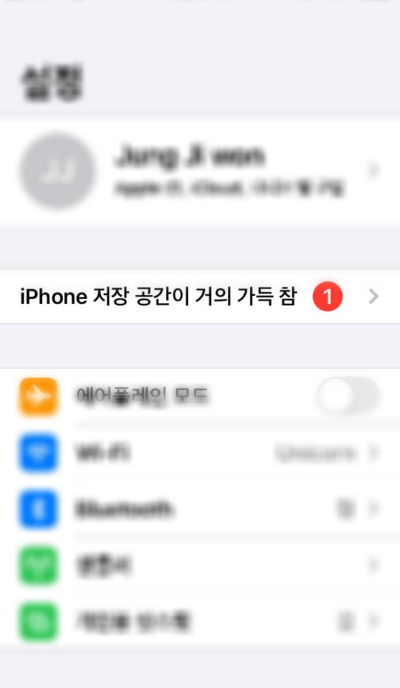 아이폰 iOS15 저장공간 오류 (업데이트 후 iPhone 저장 공간이 거의 가득 참)