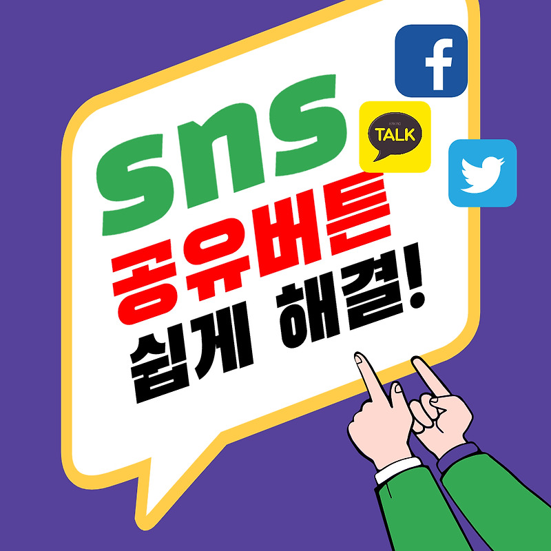 티스토리에 sns 공유버튼 넣기(addthis와 티스토리 설정) 😊👍