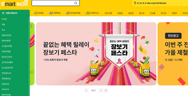 이마트 인터넷쇼핑몰 - 바로가기
