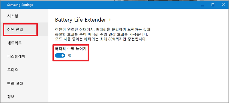 노트북 배터리 오래 사용하는 초간단 방법|Life Extender