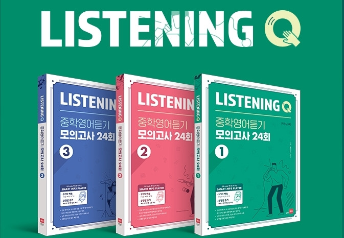 LISTENING Q 중학영어듣기 모의고사 24회 1~3 답지