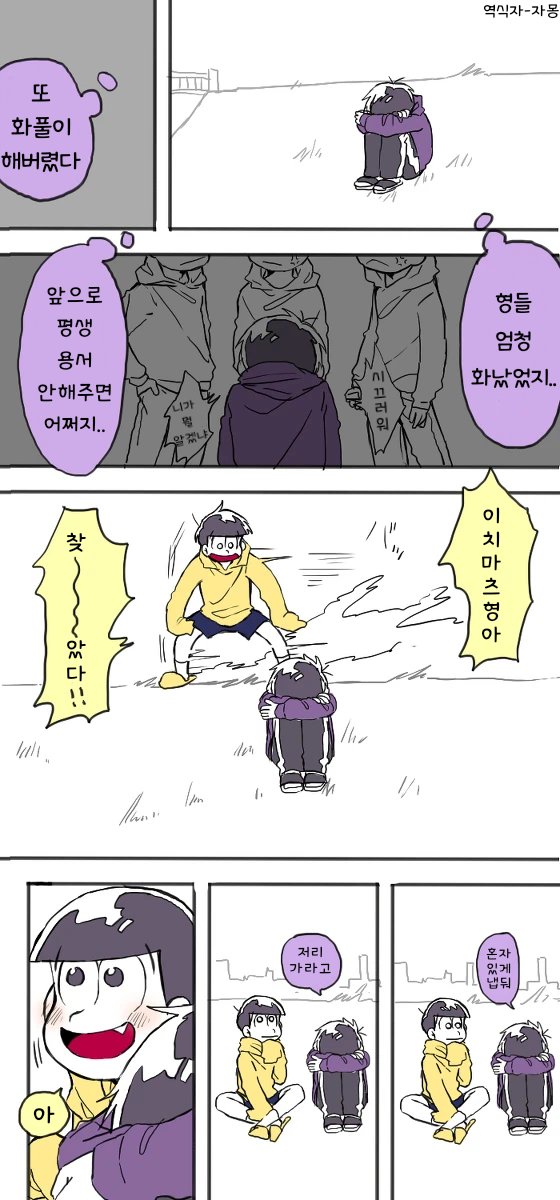 [오소마츠상][약 이치른] 화풀이