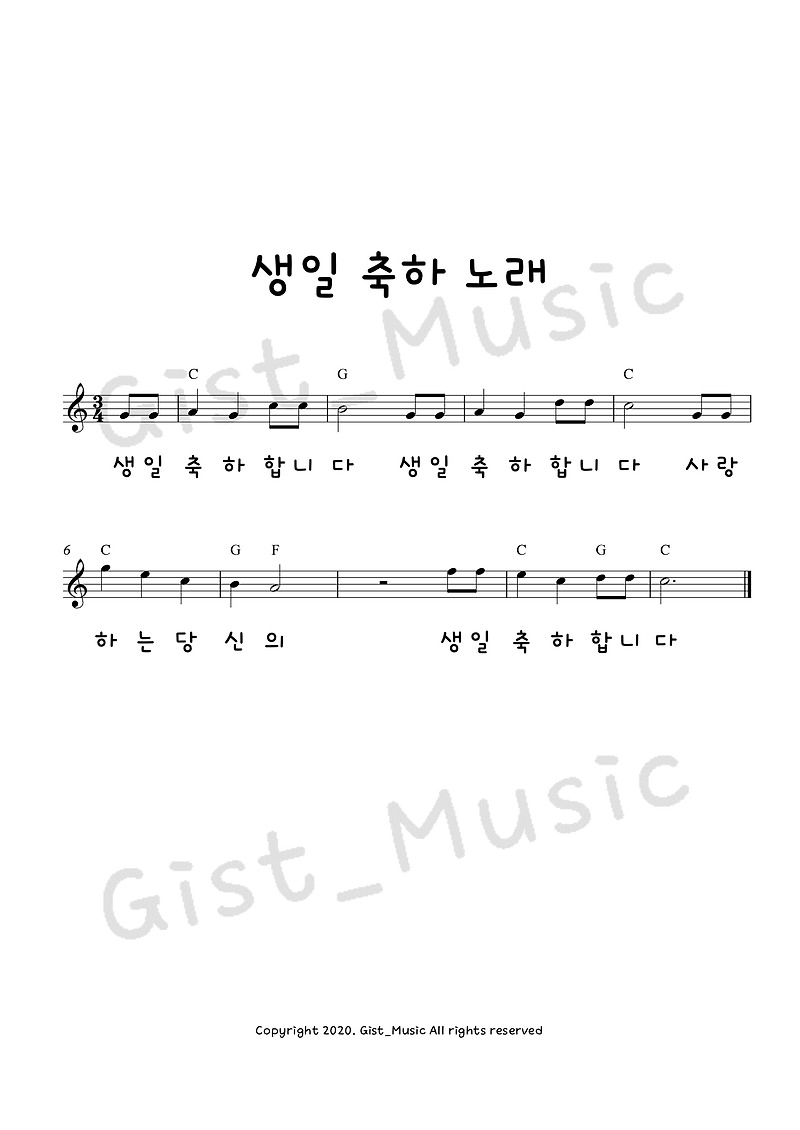 생일 축하 노래 악보 계이름 / 동요 악보 쉬운 악보 피아노 악보 기타 악보 가사(통기타 코드표)