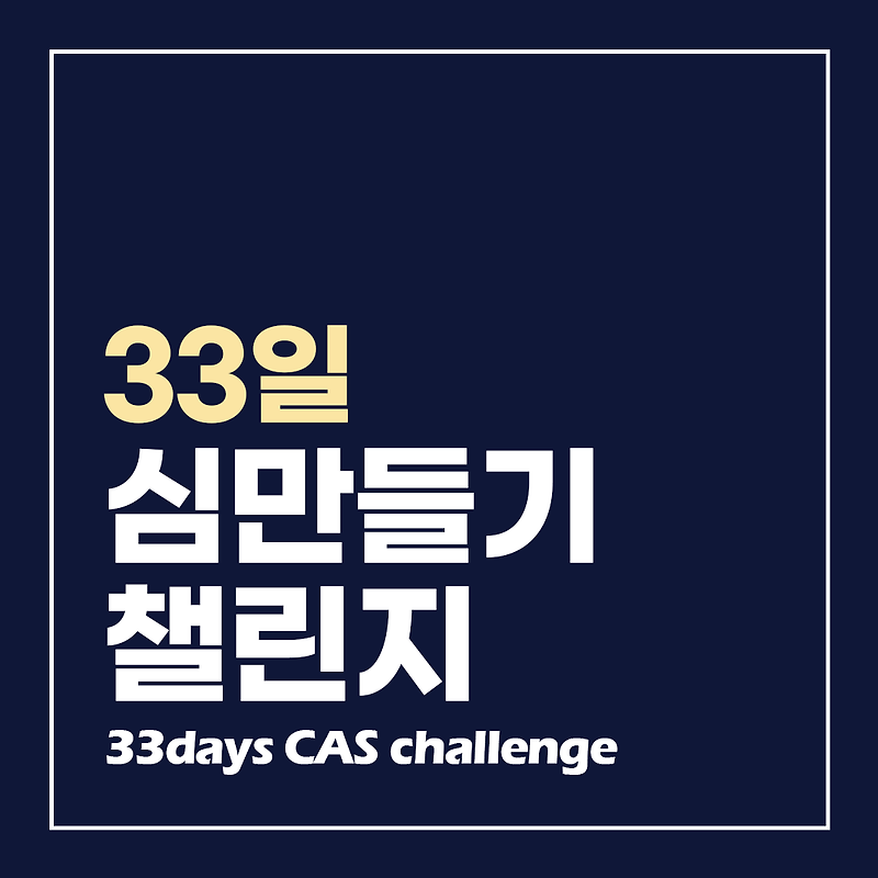 4-33-33days-cas-challenge-pompom-land