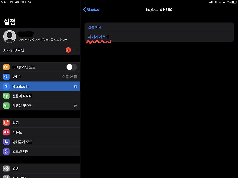아이패드에서 로지텍 키보드 K380 연결 오류 해결방법