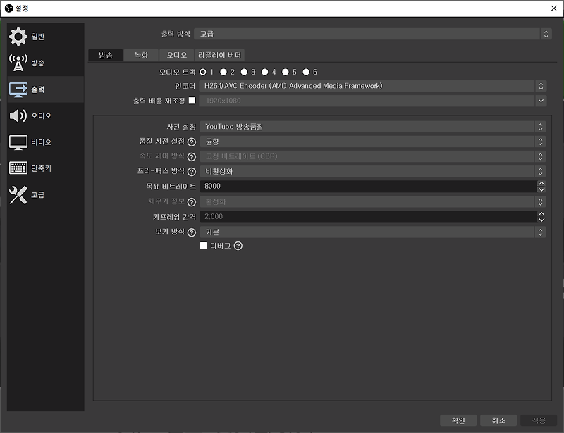 OBS 스트리밍 및 영상녹화 설정