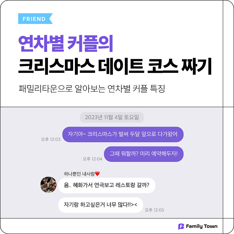 커플 연차별 크리스마스 데이트 코스 짜는 방법
