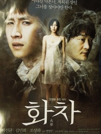 명배우의 작품들 이선균 배우편 #5 화차