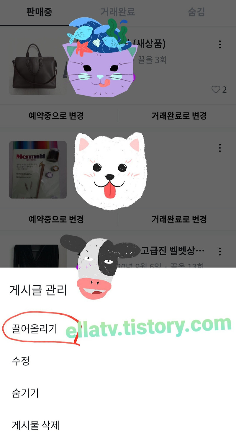 [당근마켓] 끌올하는 방법, 끌올 뜻, 끌올 횟수제한