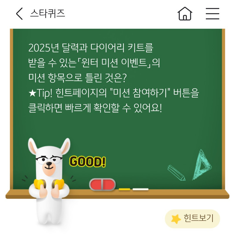 12/9 kb 스타퀴즈 정답