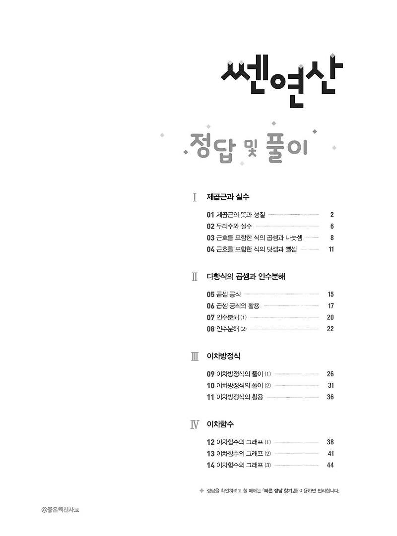 개념쎈 중3상 3-1 답지 해설지 사진답지 빠른답지 모바일최적화 :: 답지블로그