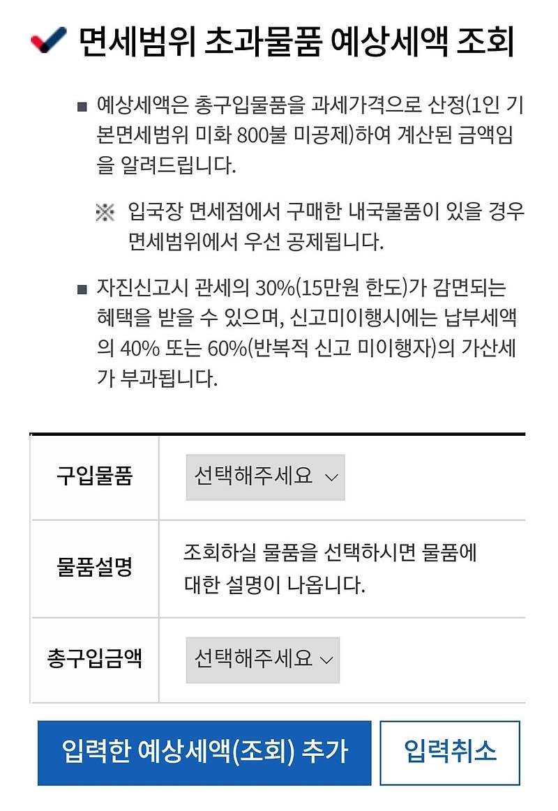 면세점 주류 한도 및 면세품 총 한도 (면세 초과 세액 계산 방법)