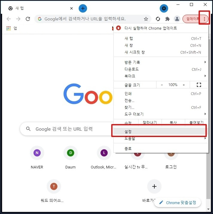 구글 크롬 프록시 설정 변경 및 해제 방법 | momo