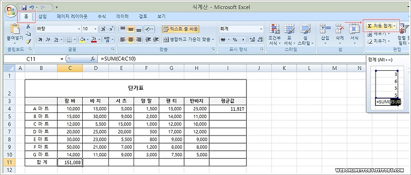 엑셀 자동합계 단축키 다양한기능 - 웹의 온라인 이야기