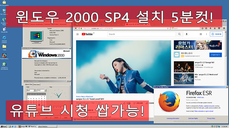 Windows 2000 SP4 Pro 설치 및 인터넷 테스트! :: This is Noway!