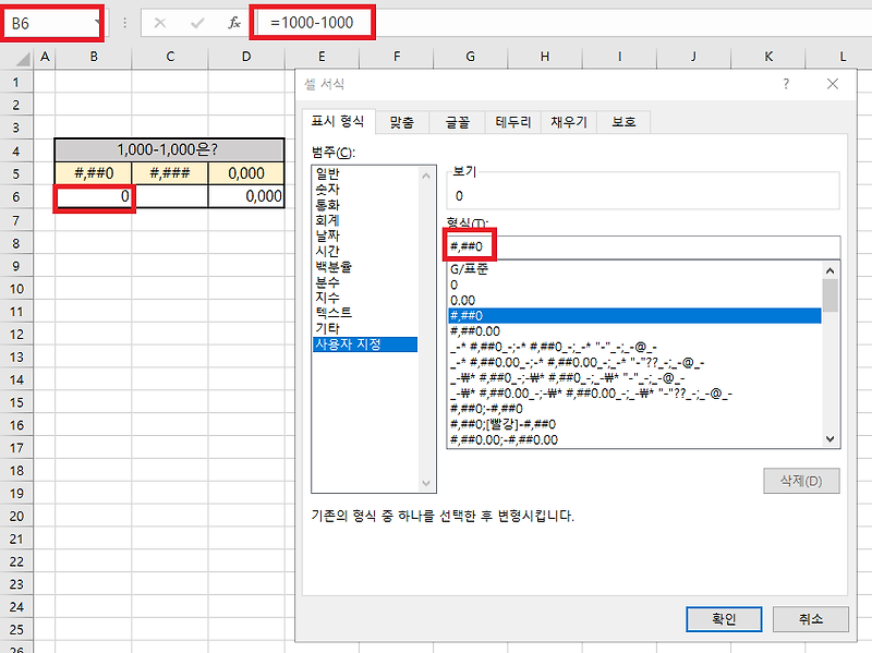 엑셀 셀 서식 사용자지정 표시형식 #,##0 / #,### / 0,000의 차이