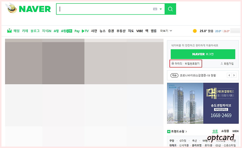 네이버 비번 찾기 변경 방법