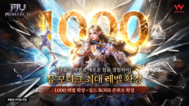 뮤 모나크 쿠폰 최대 레벨 확장 계정거래는 어디서 하지?