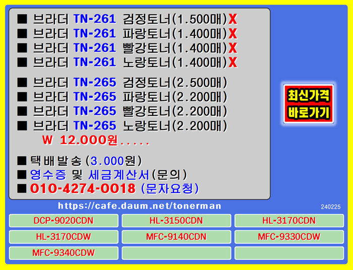 브라더 TN-261 TN-265 재생토너