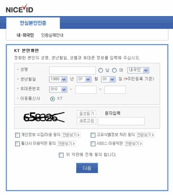 명의도용 확인 방법, 명의도용방지서비스 신청 방법 알아보자