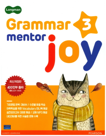 Grammar Mentor Joy 3 답지 (2017)