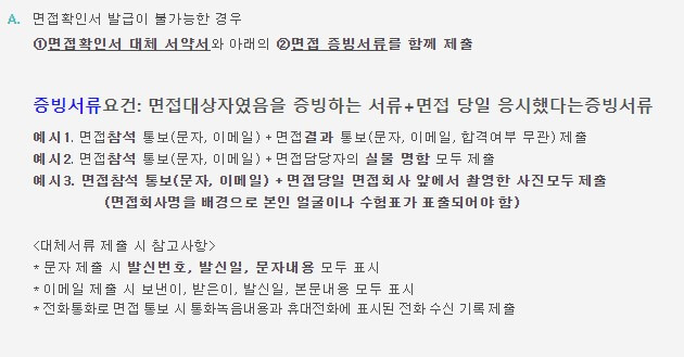 경기도 청년 면접수당 신청 방법, 자격 요건 총정리