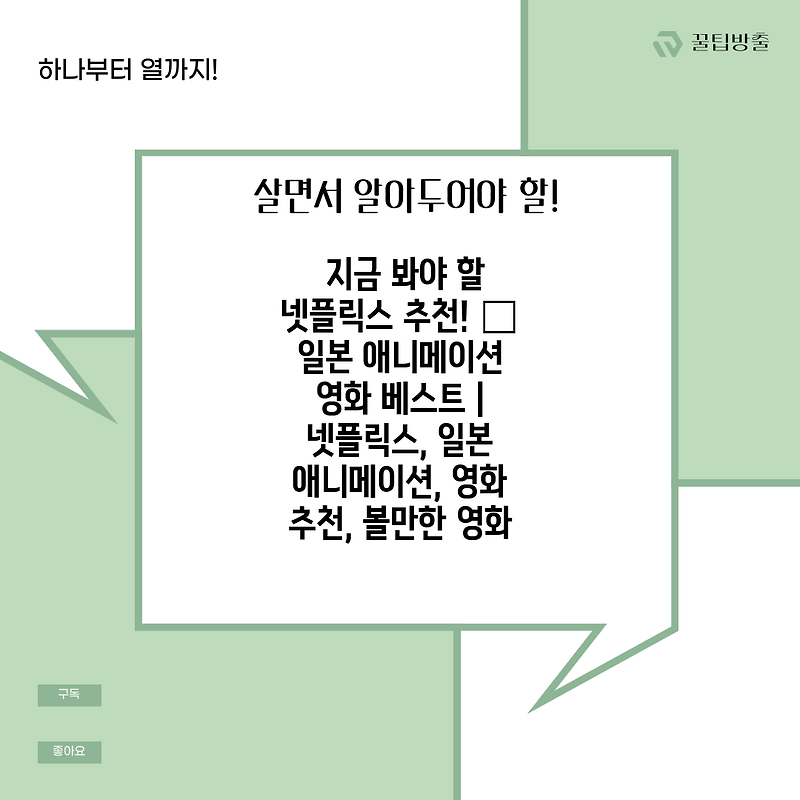 지금 봐야 할 넷플릭스 추천! 🎬 일본 애니메이션 영화 베스트 | 넷플릭스, 일본 애니메이션, 영화 추천, 볼만한 영화