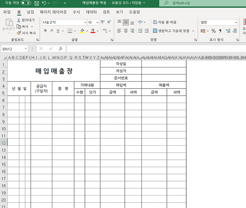 매입매출장 양식 엑셀파일 무료 다운 (자동으로 계산되는 매입매출장부)