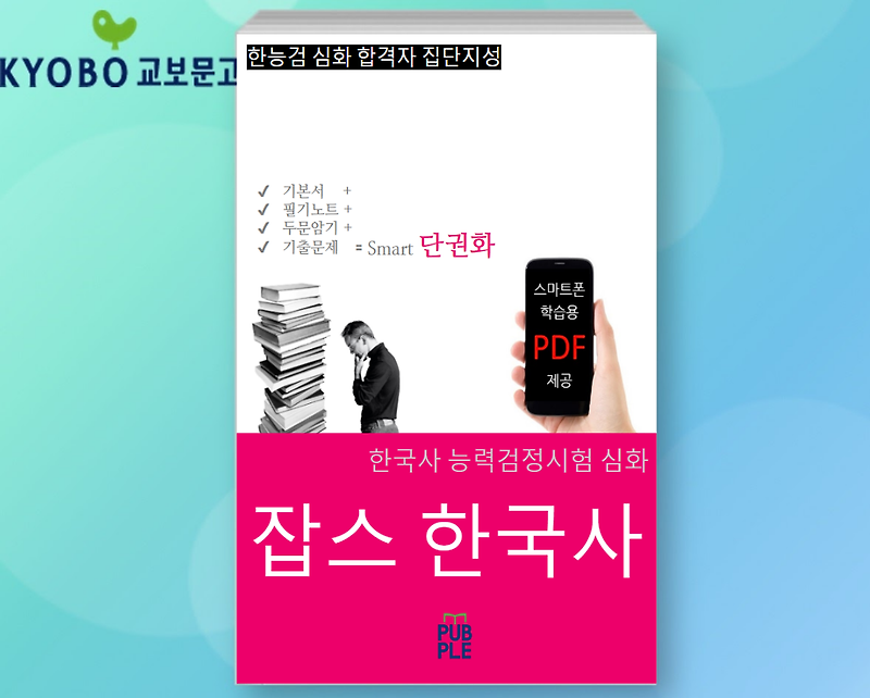 한국사능력검정시험 고급 36회 기출문제 및 정답(해설)