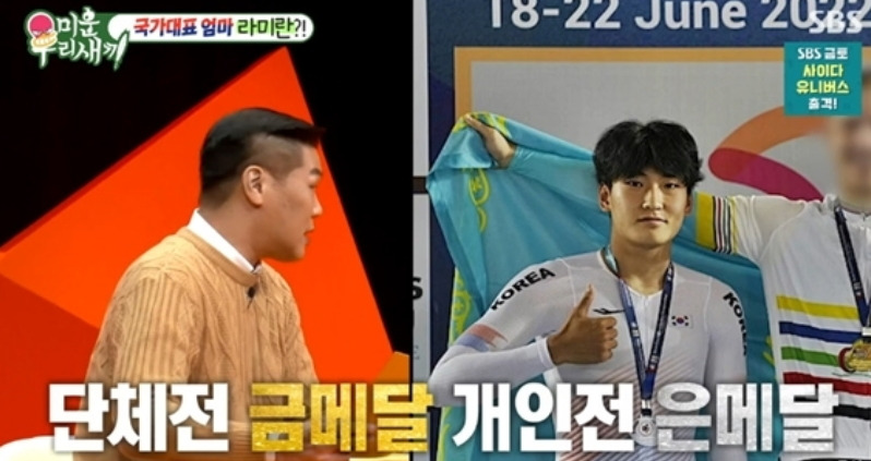 <b>라미란</b> 아들 국가대표 김근우 싸이클 직업 운동선수 나이... 