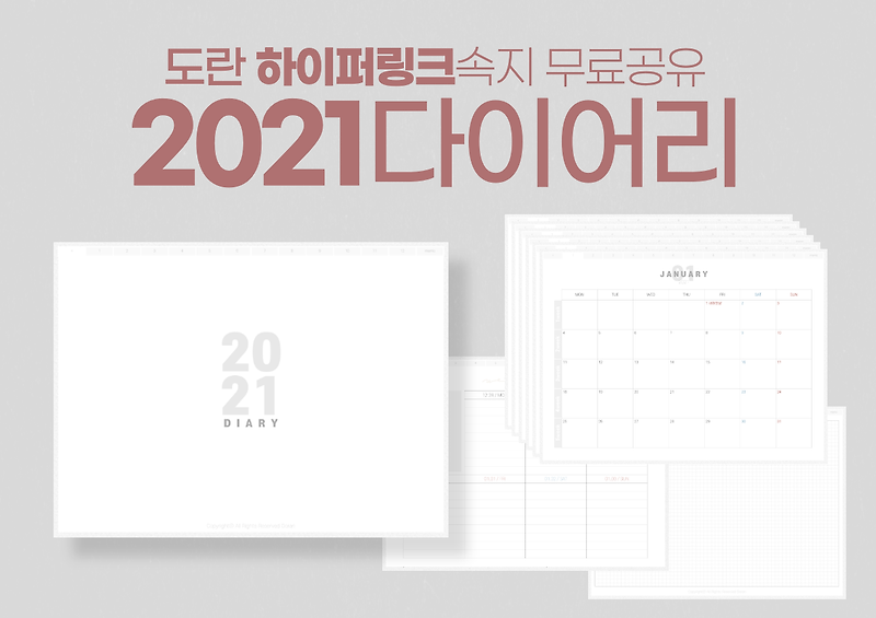 Doran] 굿노트 2021 다이어리 무료 하이퍼링크 속지 공유 (Monthly+Weekly / Goodnotes Template)