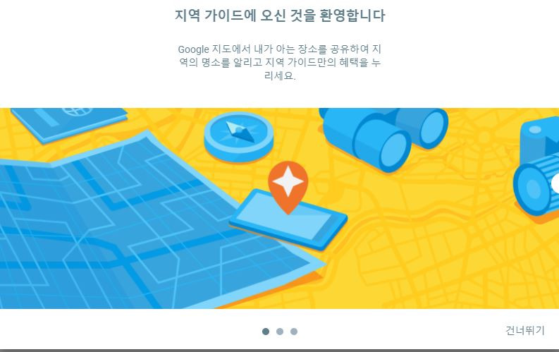 구글 지역 가이드 레벨 올려보기 (Local Guide)