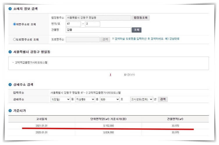 오피스텔 공시가격 조회 방법(기준시가 vs 시가표준액)