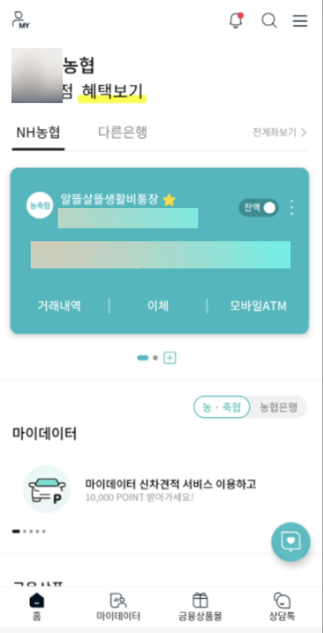 IRP 계좌 개설 방법